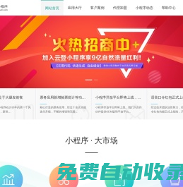 小程序?qū)I(yè)制作【十余年老品牌】?jī)r(jià)格便宜全國接單-云登科技