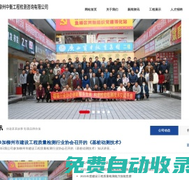 廣西柳州中衡工程檢測咨詢有限公司