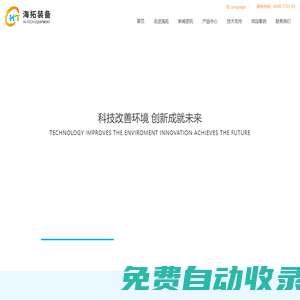 無錫海拓環(huán)保裝備科技有限公司_氣浮機(jī)-氣浮除磷-浮選分離專家-微污染水體治理