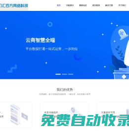 廈門匯四方網(wǎng)絡(luò)科技有限公司