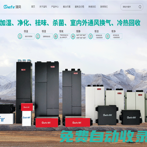 中央加濕新風,商用新風,家用新風,柜式新風機,掛壁式新風機--東莞市澤風凈化設(shè)備有限公司
