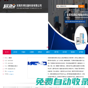 光電直讀光譜儀-電弧紅外碳硫分析儀-爐前鐵水碳硅分析儀-火花光譜儀-直讀光譜儀-紙張拉伸試驗機(jī)-數(shù)字超聲波探傷儀_無錫杰博儀器科技有限公司