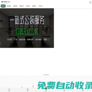 成都公裝公司_辦公室裝修設計_酒店民宿餐廳裝修【川豪裝飾】