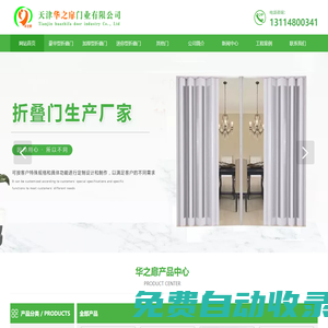 PVC折疊門-推拉門廠家-天津快速門-滑升門-華之扉門業
