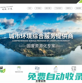 源創(chuàng)環(huán)境科技有限公司