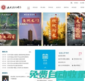 北京大學(xué)招生網(wǎng)