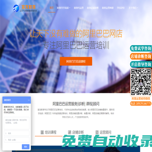 阿里巴巴培訓 1688運營課程-宣龍教育