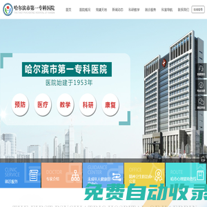 哈爾濱市第一專科醫(yī)院