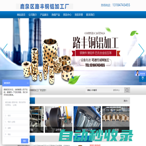 鹿泉區(qū)路豐銅鋁加工廠