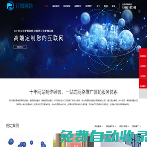 無錫網站制作-網站建設-網站設計-無錫百微網絡科技有限公司