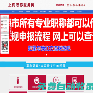 上海中級職稱代理/上海高級職稱申報代理-專業的居轉戶職稱代理機構