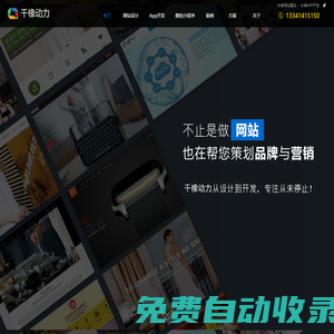長春網站建設_網頁設計_seo優化_小程序開發_千橡動力