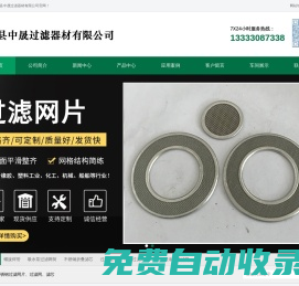過濾網筒_濾芯_不銹鋼過濾網片_安平縣中晟過濾器材有限公司