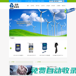 湖南眾和自動化工程有限公司網站-ZONHE公司德國威卡WIKA德國威卡WIKA意大利DATALOGIC得利捷JUMO久茂德國膠水粘接劑EPPLE湖南代理長沙代理