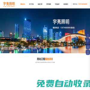 浙江樓體亮化-商業(yè)樓盤亮化-酒店|文旅|景觀亮化工程-杭州宇亮照明科技有限公司