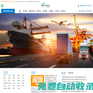 無錫物流公司_無錫貨運公司_物流專線-驛興物流