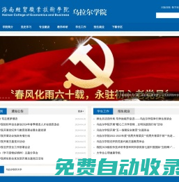 海南經貿職業技術學院·烏拉爾學院