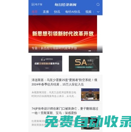每日經(jīng)濟(jì)新聞-App-推薦