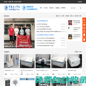 常熟理工學(xué)院分析測(cè)試中心