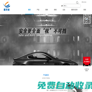 豪天駿電子科技