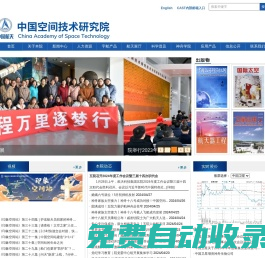 中國空間技術(shù)研究院
