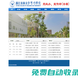 浙江農林大學暨陽學院辦公室