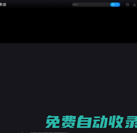 暴風影音