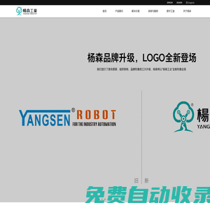 深圳市楊森工業機器人股份有限公司