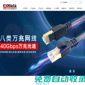 澳美嘉（中山）電子塑膠有限公司