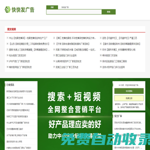 快快發(fā)廣告-專注中小企業(yè)全網(wǎng)營(yíng)銷