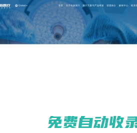 創新造福生命-紐脈醫療