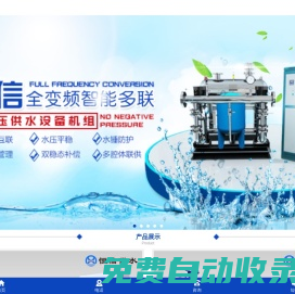 無負(fù)壓變頻供水設(shè)備【廠家直銷】二次恒壓供水設(shè)備【長沙恒信供水】