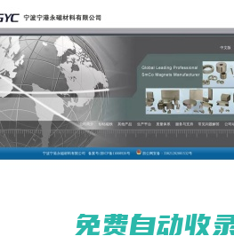 寧波寧港永磁材料有限公司