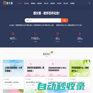 靚女屋-教你怎樣化妝、保養皮膚，做好看的女人 - 靚女屋