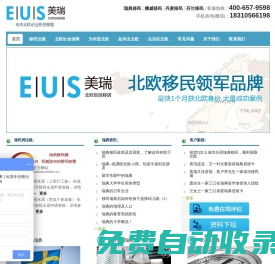 瑞典移民_瑞典投資移民_投資移民瑞典到美瑞網