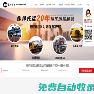 汽車托運系統_汽車托運服務_轎車托運價格表_汽車托運收費標準_鑫邦運車