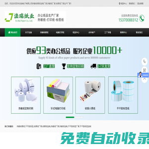 熱敏收銀紙定制廠家,熱敏紙廠家,收銀紙廠家-蘇州法瑞電子有限公司