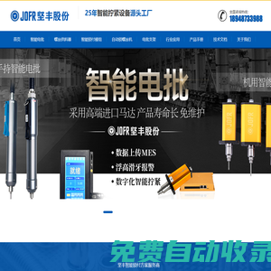 智能電批_螺絲供料器_吹吸結(jié)合鎖付模組_吹氣式螺絲機(jī) - JOFR堅(jiān)豐股份