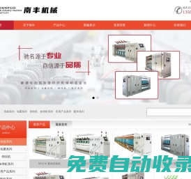 磨毛機-捻線機-倍捻機-嵊州市南豐機械股份有限公司
