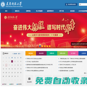 天津科技大學就業信息網