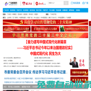 廣安新聞網