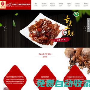 自貢市刀刀爽食品股份有限公司_“刀刀爽”牌_牛肉_火邊子牛肉
