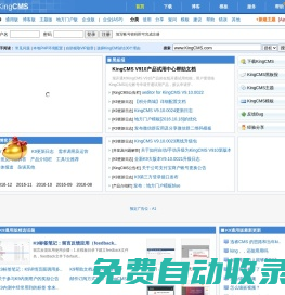 KingCMS內(nèi)容管理系統(tǒng) - CMS界的輕騎士