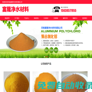 活性炭-聚合氯化鋁-陰陽離子聚丙烯酰胺-河南富隆凈水材料有限公司