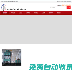 河北渤海管道裝備集團有限公司