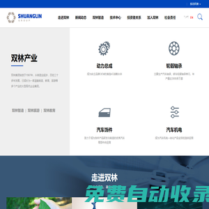 首頁(yè)_雙林集團(tuán)