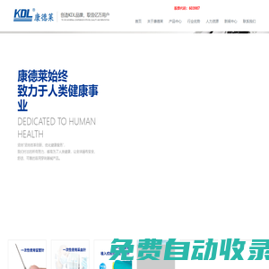 浙江康德萊醫療器械股份有限公司-浙江康德萊醫療器械股份有限公司