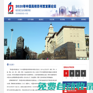 2020年中國高校圖書館發展論壇