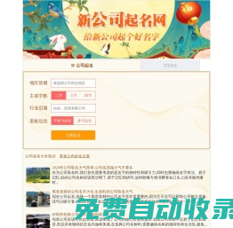 公司起名,2025年公司名字大全,公司名稱,免費公司起名-東易公司起名網