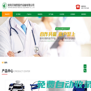 安陽貝瑞思醫療設備有限公司